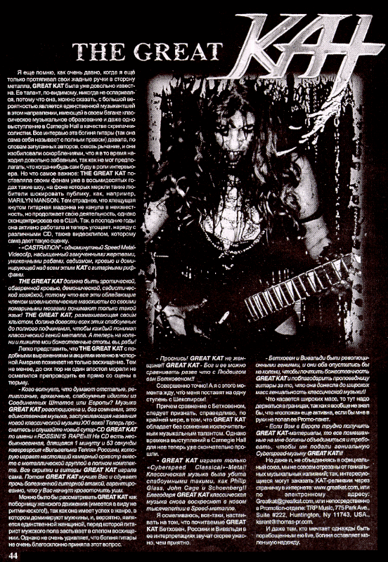 The Great Kat Interview in Rockcor Magazine